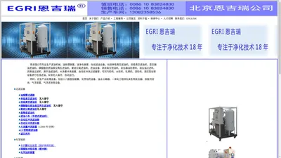 真空滤油机|聚结分离|抗燃油|北京恩吉瑞公司