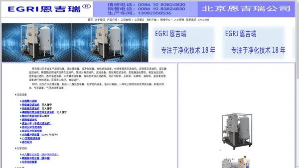 真空滤油机|聚结分离|抗燃油|北京恩吉瑞公司