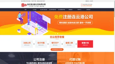 连云港注册公司代办执照-不成功不收费-连云港金叶财税