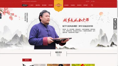 长沙易经风水大师周易成-国学传播使者-周易成个人网站