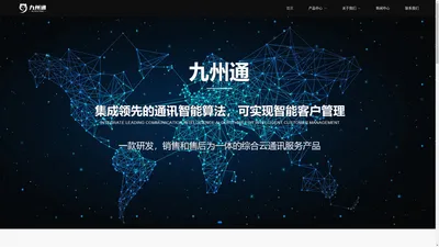 九州通 - 外呼系统、免费试用