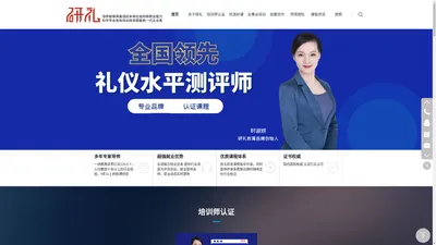 广州研礼教育科技发展有限公司官网-礼仪培训|礼仪教学|礼仪培训师认证