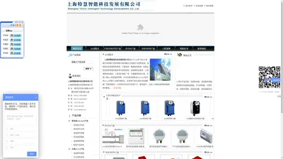 上海特慧智能科技发展有限公司