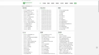 程序员笔记_励志美文_汽车资讯_猜谜语_生活百科_美食健康_星座分析_程序员笔记 