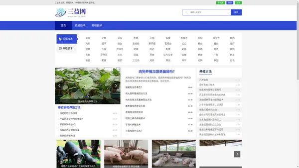 三益农业网-养殖技术_种植技术_病虫害防治等农业知识大全