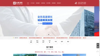 东莞消防工程公司_东莞消防施工公司_消防设计公司 - 合景消防