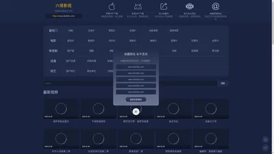 六哥影视-最新电影,vip影视大全永久免费4K观影站