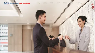 
	Saflok 中国 Saflok 销售公司 全国服务热线 400-855-9066
