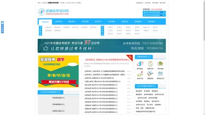 安徽自考培训网-专注安徽自考报名、安徽自考成绩查询、安徽自考培训、安徽自考助学等服务!