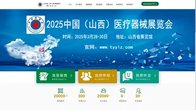 华博.2025中国(山西)医疗器械展览会