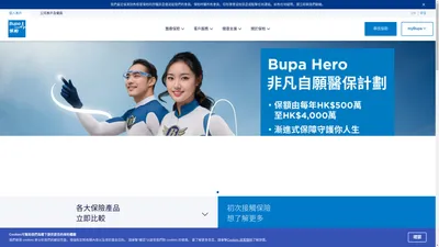 保柏醫療保險 | 自願醫保 | 住院保險 | 個人醫療保險計劃 | Bupa 醫保