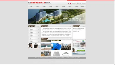 杭州拓域通建筑系统工程有限公司 