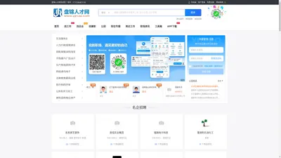 盘锦人才网_盘锦市人才市场最新招聘信息_盘锦求职找工作