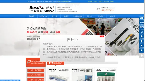 Besdia台湾一品钻石工具在线供货给各地五金经销商及工厂,一品CF-400锉刀，一品11C9砂轮，一品修刀,油石,钻石膏,钻石粉等;昭和钻石工具在线销售锉刀,修刀,磨棒,砂轮等！-福宸贸易公司官网