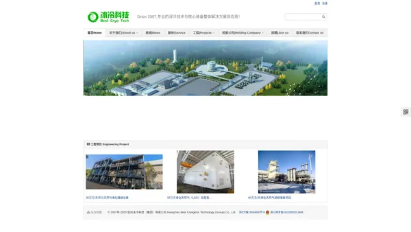 杭州冰冷科技（集团）有限公司 Best Cryogenic technology and cryogenic equipment overall solution provider - 杭州冰冷科技（集团）有限公司 Hangzhou Best Cryogenic Technology  (Group) Co., Ltd.