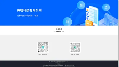 深圳市微嗒科技有限公司_深圳微嗒官网