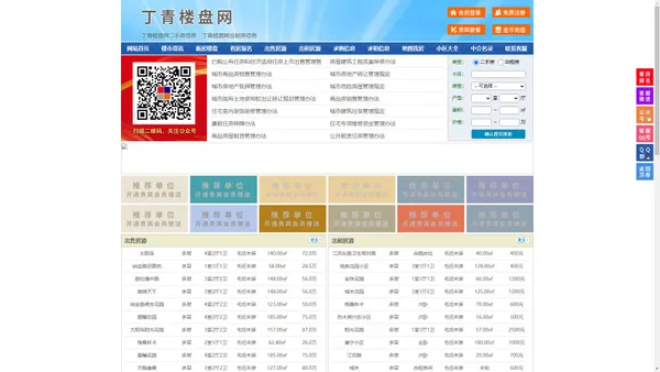 丁青楼盘网-丁青房产网-丁青二手房