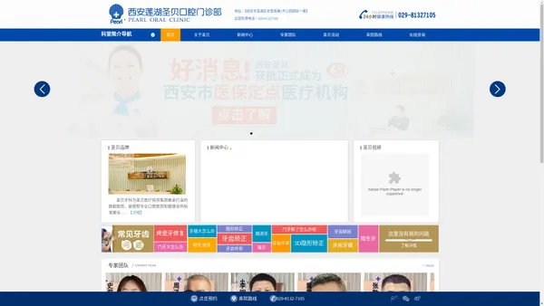 西安圣贝口腔医院_西安全国连锁牙科西安店【官网】