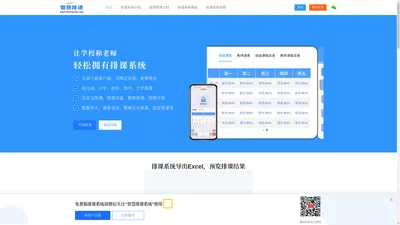 排课系统_免费排课系统_自动排课系统软件_学校排课系统