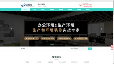 吴江厂房装修_吴江办公室装修_吴江净化车间装修_吴江实验室装修-江苏艾派克工程技术有限公司