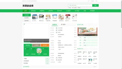 资源企业家-分类目录网_免费收录网站提交