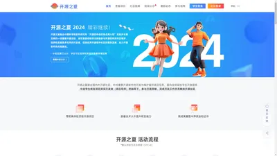 开源软件供应链点亮计划-开源之夏2024