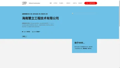 海南慧立工程技术有限公司 – Wilevel site