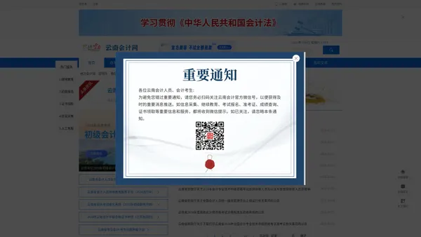 【官网】云南省会计网_云南省会计人员管理系统_云南财政会计管理网