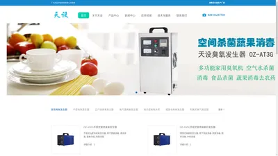 臭氧发生器_臭氧机_公斤级大型臭氧发生器_广州天设环保科技有限公司