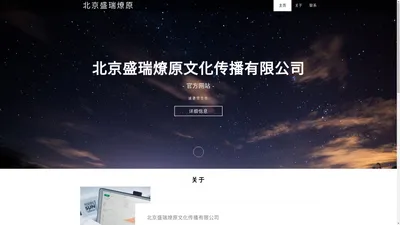 北京盛瑞燎原文化传播有限公司 官网