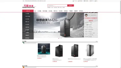 费县万联计算机科技有限公司 - 网上商城