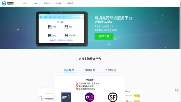 魁星信息|仓储管理|跨境报关|物流快递|电子商城|下载安装