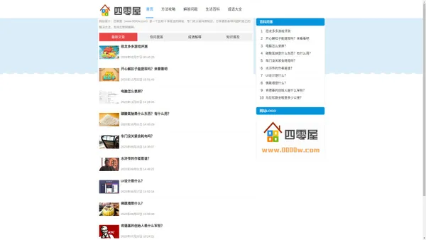 四零屋 - 分享生活百科知识，答疑解惑