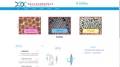 陕西先行者生物科技有限公司