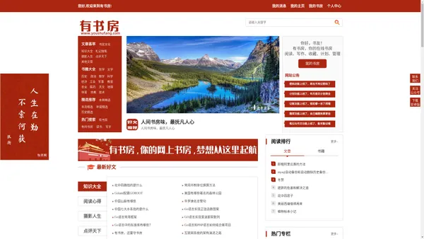 有书房 - 有间书房、你的网上书房、读书写字、一生滋养！
