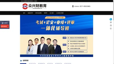 众兴财:专注培养企业内当家!营改增培训,注册会计师培训,财务总监培训-杭州众兴财教育科技股份有限公司