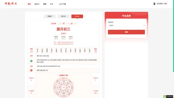 选日子-中观择日