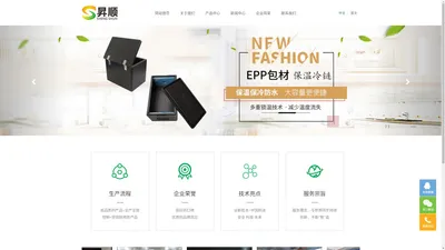 EPP餐饮/生鲜镜面保温箱-EPP防静电液晶周转箱-EPP汽车缓冲材料_苏州昇顺包装