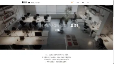 广州UI设计公司＿fillber凡步设计＿手机app ui设计公司＿网站界面设计 用户体验设计