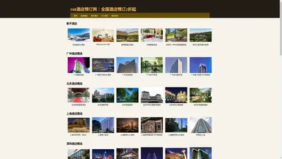 168酒店预订网：全国酒店预订，北京酒店，广州酒店，深圳酒店，上海酒店