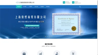 上海俊煜商贸有限公司