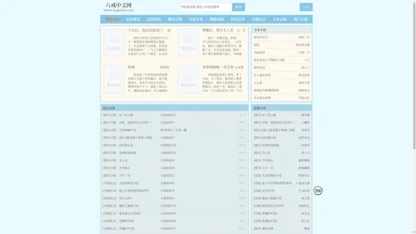 八戒中文网_值得收藏的小说阅读网