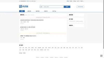 供求猫 - 免费发布供求信息,B2B供求信息平台