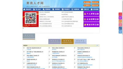 黄南人才网-黄南招聘网-黄南人才市场