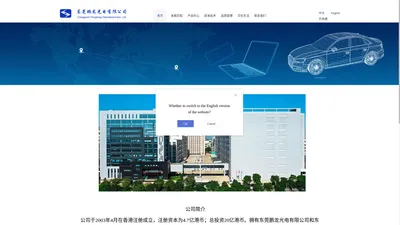 东莞鹏龙光电有限公司官网