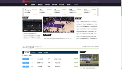 直播车吧-足球直播在线观看|免费NBA篮球直播|低调看jrs直播|体育直播高清无插件网站！