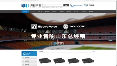 山东美音美视信息技术有限公司|专业舞台灯光音响|数字会议系统|公共广播|KTV酒吧灯光音响