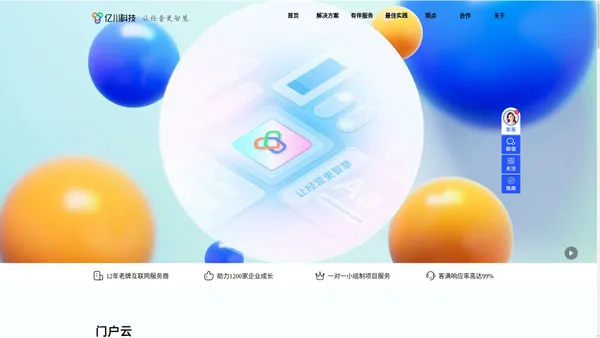 亿川科技•让经营更智慧•数字化运营增长服务商【官网】