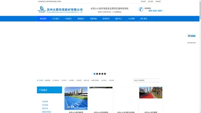 苏州大乘环保新材有限公司，水性跑道，塑胶跑道，健身步道，彩色路面，透水路面，苏州大乘，弹性地板，新乘