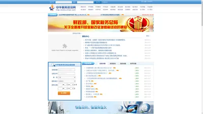中华税务资讯网——竭诚为您服务,提供最全,最实用的财税资讯以及会员专享的专家在线答疑服务！